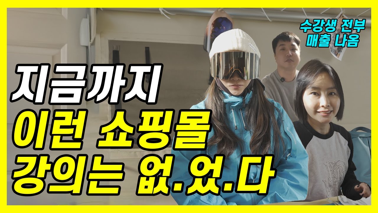 수강생 매출 나올때까지 강사가 귀찮게 하는 거꾸로 된 강의