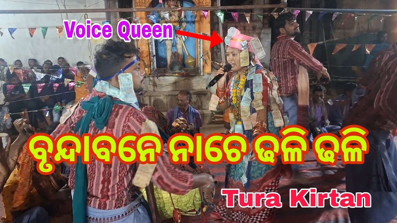 Brundabane Nache Dhali Dhali/Jamudali /New Odia Bhajan /Tura Kirtan video/Muhudi/Sudhansu Sahu 