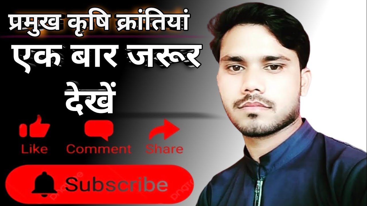 Bharat ki pramukh krishi krintiya 