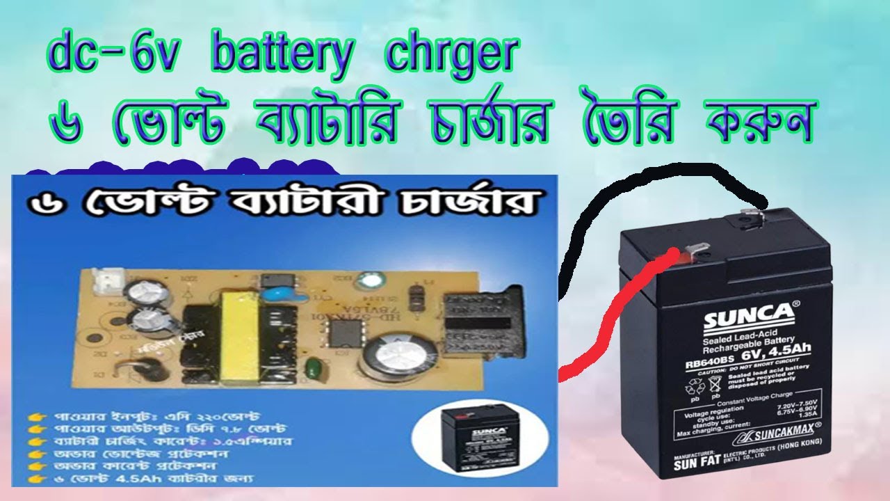 Make a 6 Volt Battery Charger Easily
