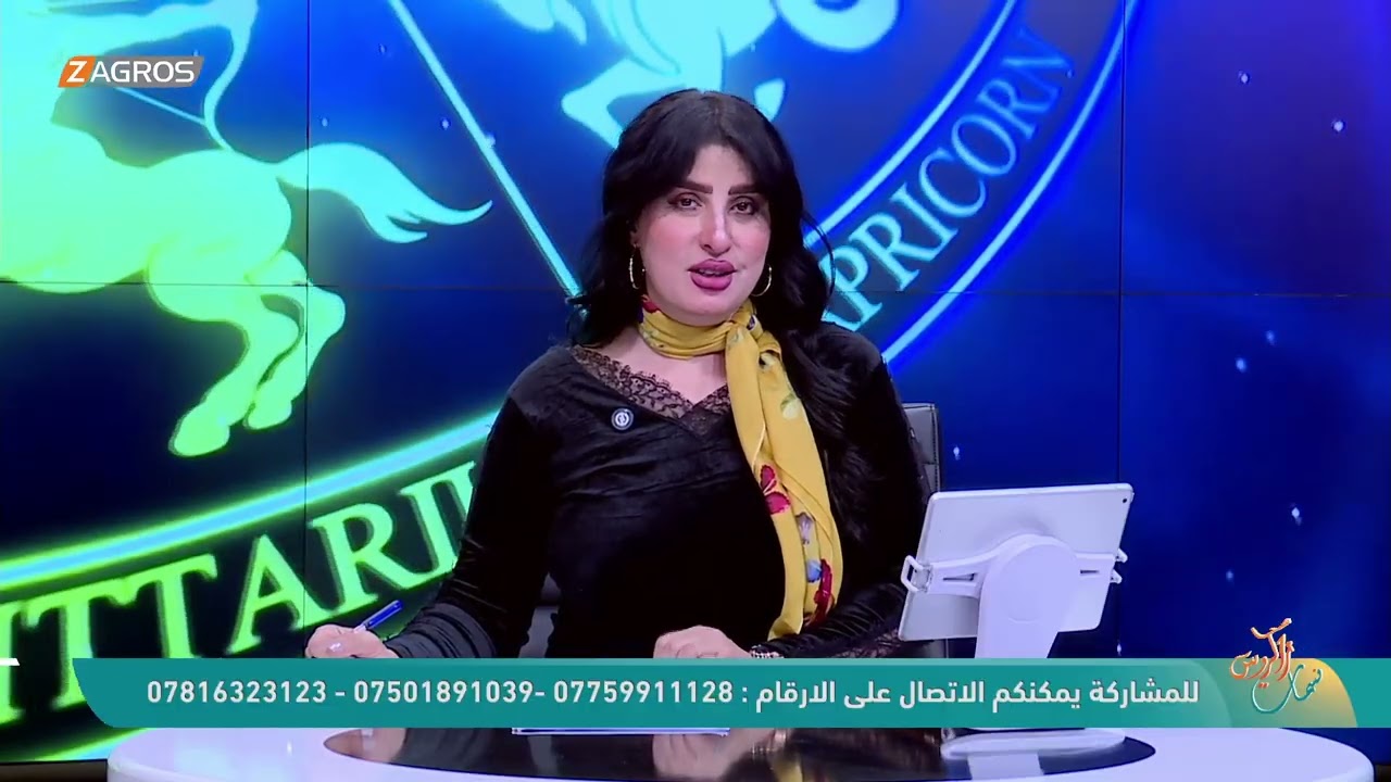الأبراج والتوقعات الفلكية مع ميس الأمير ليوم (2025/11/20) من برنامج نسمات زاكروس