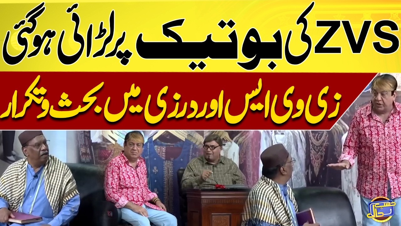 ZVS Ki Boutique Par Larai Hogai | Azizi | Hasb-e-Haal Official