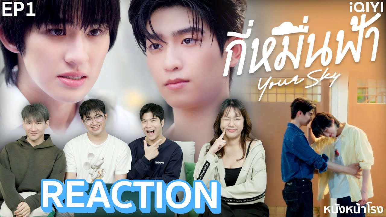 [EP.1] สิ้นสุดการรอคอย! Reaction! กี่หมื่นฟ้า Your Sky Series | หนังหน้าโรง