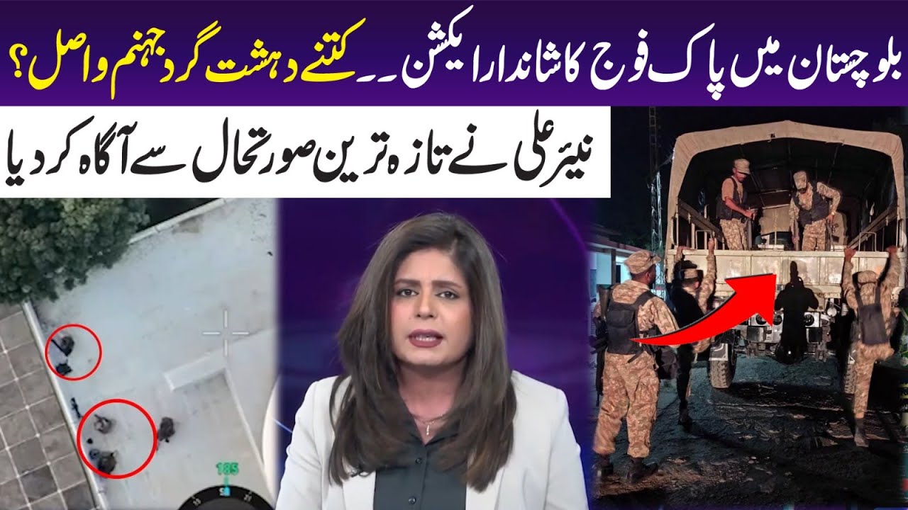 Nayyer Ali Reports Latest on Pakistan Army Strike in Balochistan | 365 Plus