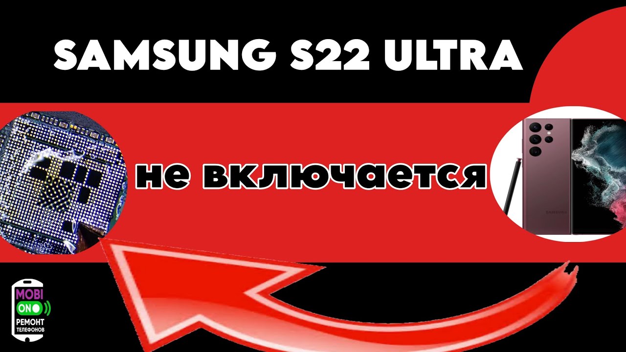 Samsung S22 Ultra зависает на логотипе перезагружается