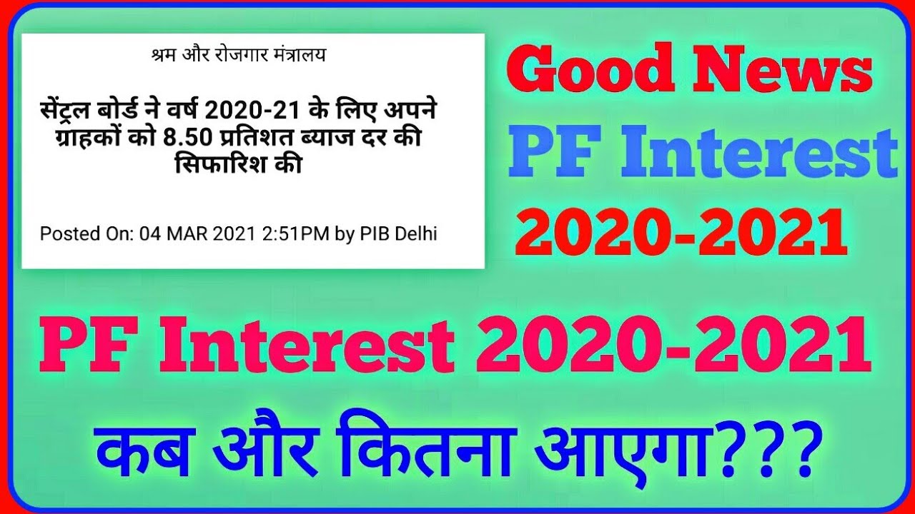 Good News PF Interest 2020-2021 regarding | When PF Interest 2020-2021 credit & Rate od Interest