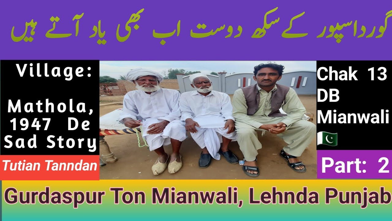 #Mathola |Batala|Gurdaspur  Ton Chak no #13DB, #Piplan,#Mianwali, +92 3034839348