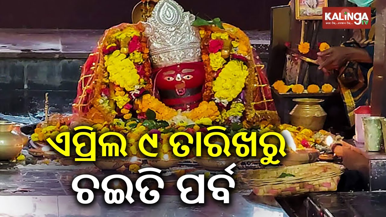 Maa Tarini Chaiti Parba 2025: Administration ramps up for Chaiti Parba | Kalinga TV
