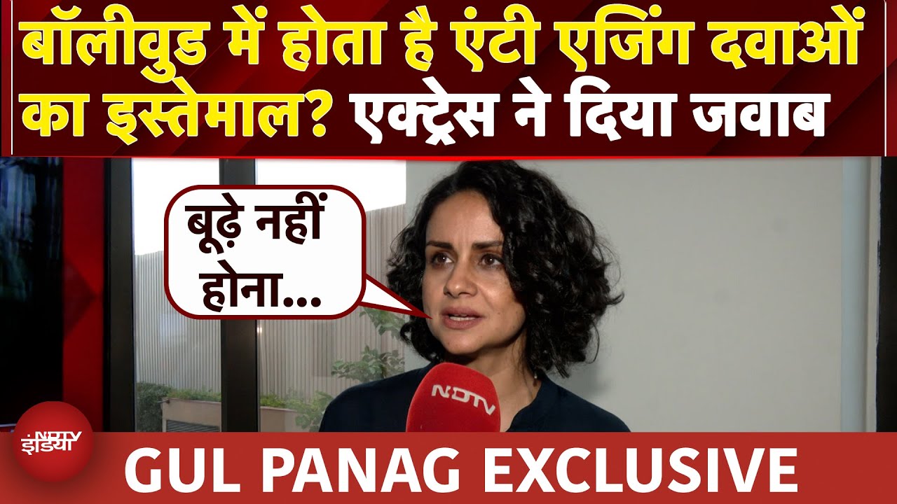 Shefali Jariwala Demise: Bollywood में होता है Anti-Ageing दवाओं का इस्तेमाल? | Gul Panag Exclusive