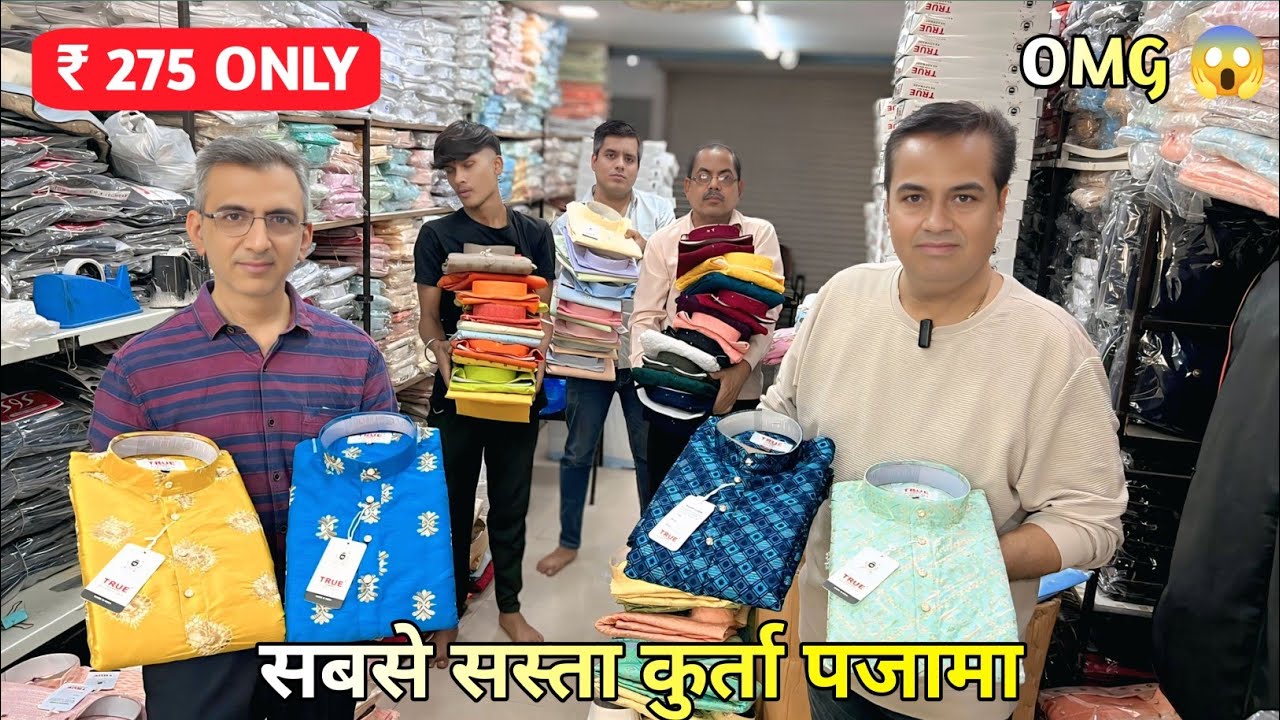 मुम्बई का सबसे सस्ता कुर्ता पजामा | kurta pajama video | #kurta #kurtapajama 