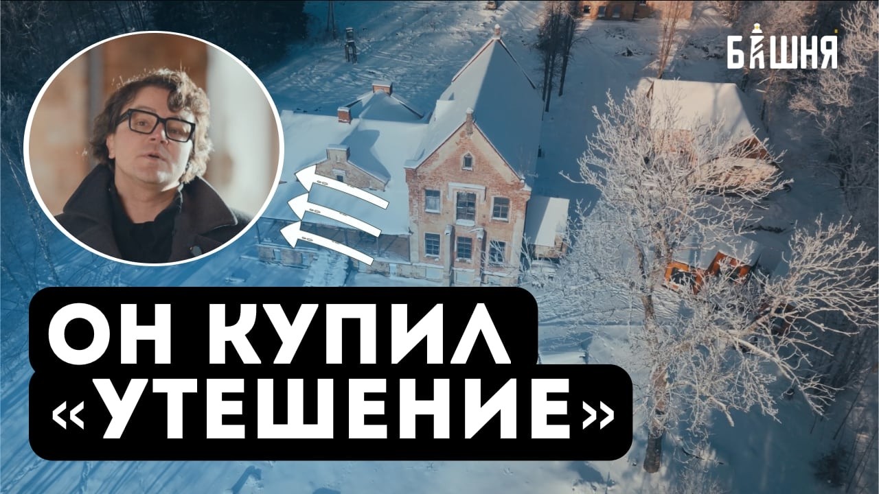 Он выкупил старинную усадьбу «Утешение» в Ленобласти и хочет ее реставрировать