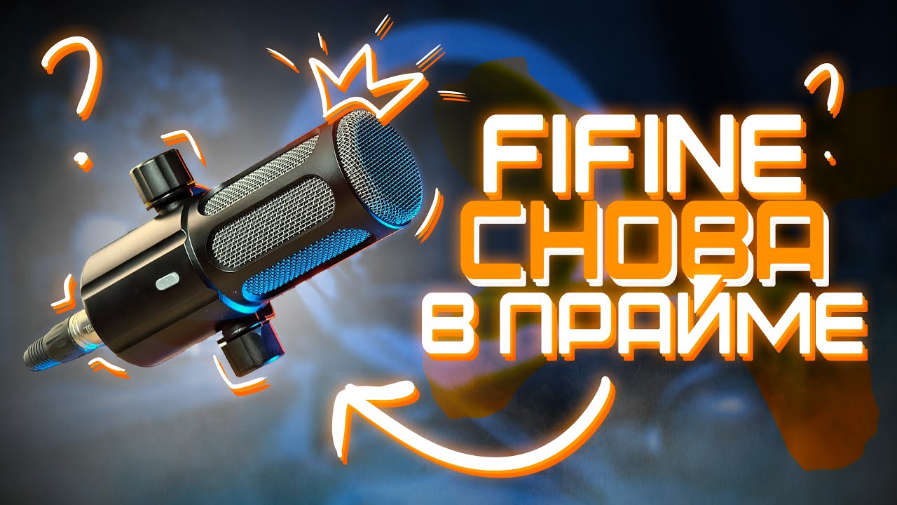 FIFINE TANK 6 - НУ КАК ТАК-ТО?!