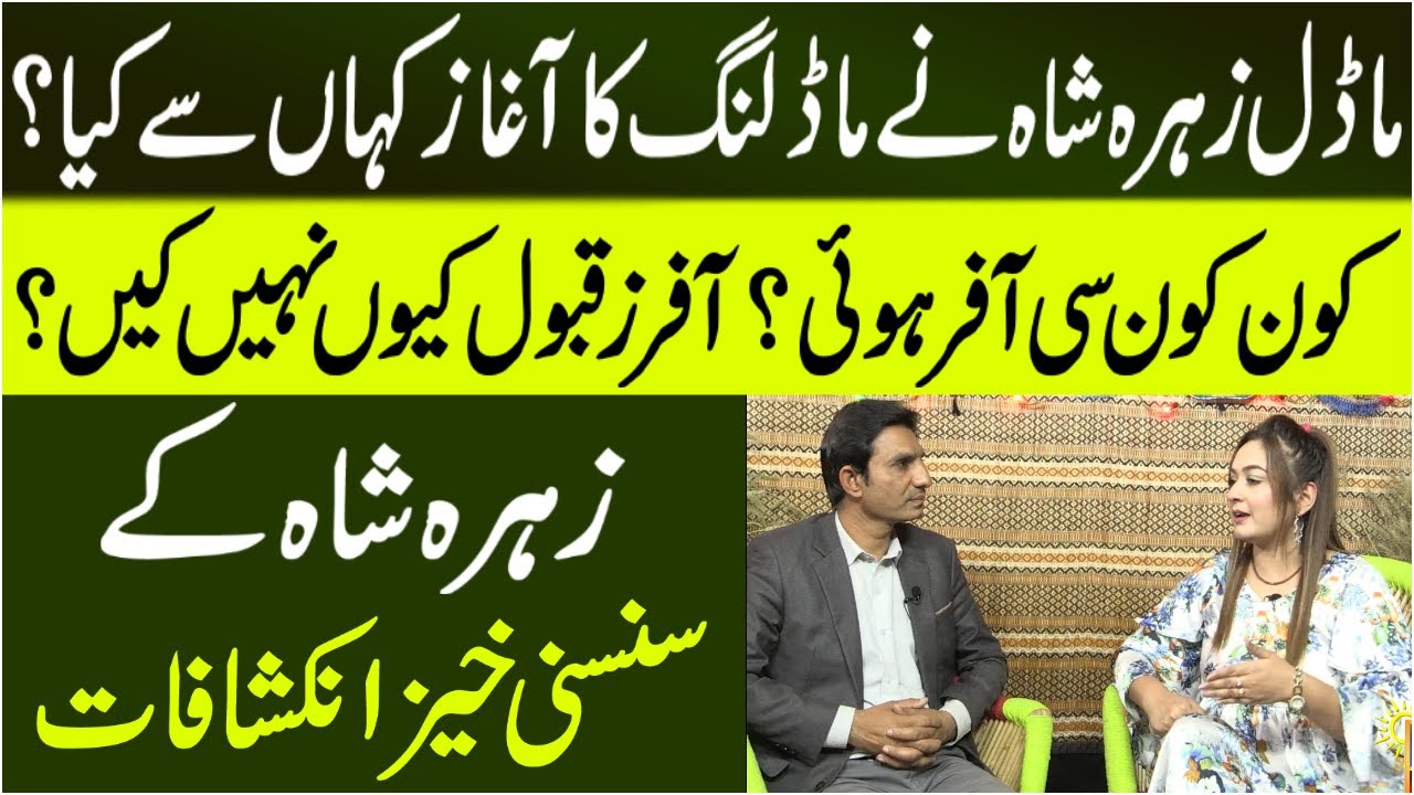 Model Zehra Shah revealed about Her Career and Offers which She Received | SNN News Digital
