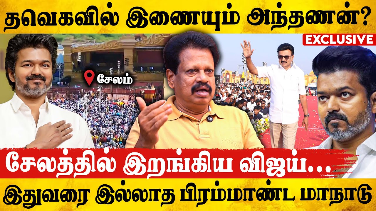 விஜய்யை அப்படியே Copy அடிக்கும் ஸ்டாலின்! | Valaipechu Anthanan Interview | Tvk Vijay | Salem manadu