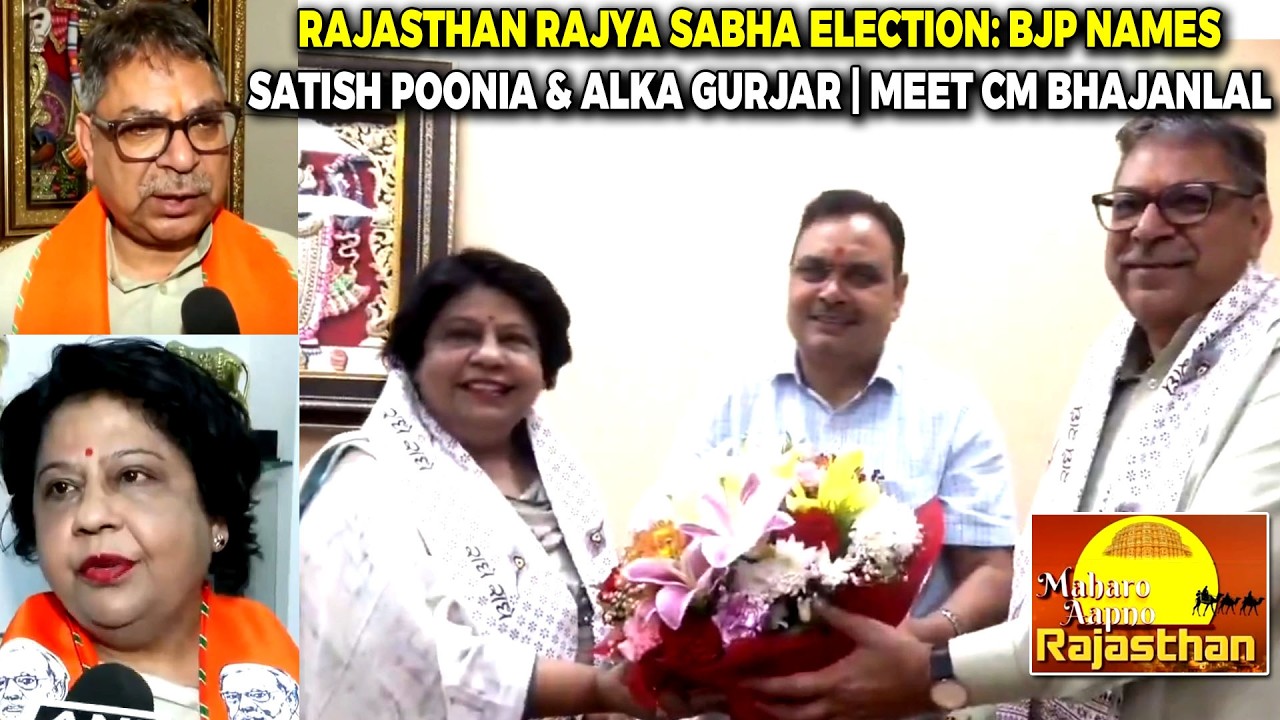 Rajasthan Rajya Sabha: BJP Fields Satish Poonia & Alka Gurjar For June 18 | MAHARO  RAJASTHAN