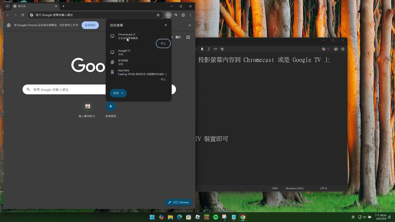 在 Windows 10/11 上面要如何使用 Google Chrome 投影螢幕內容到 Chromecast 或是 Google TV 上
