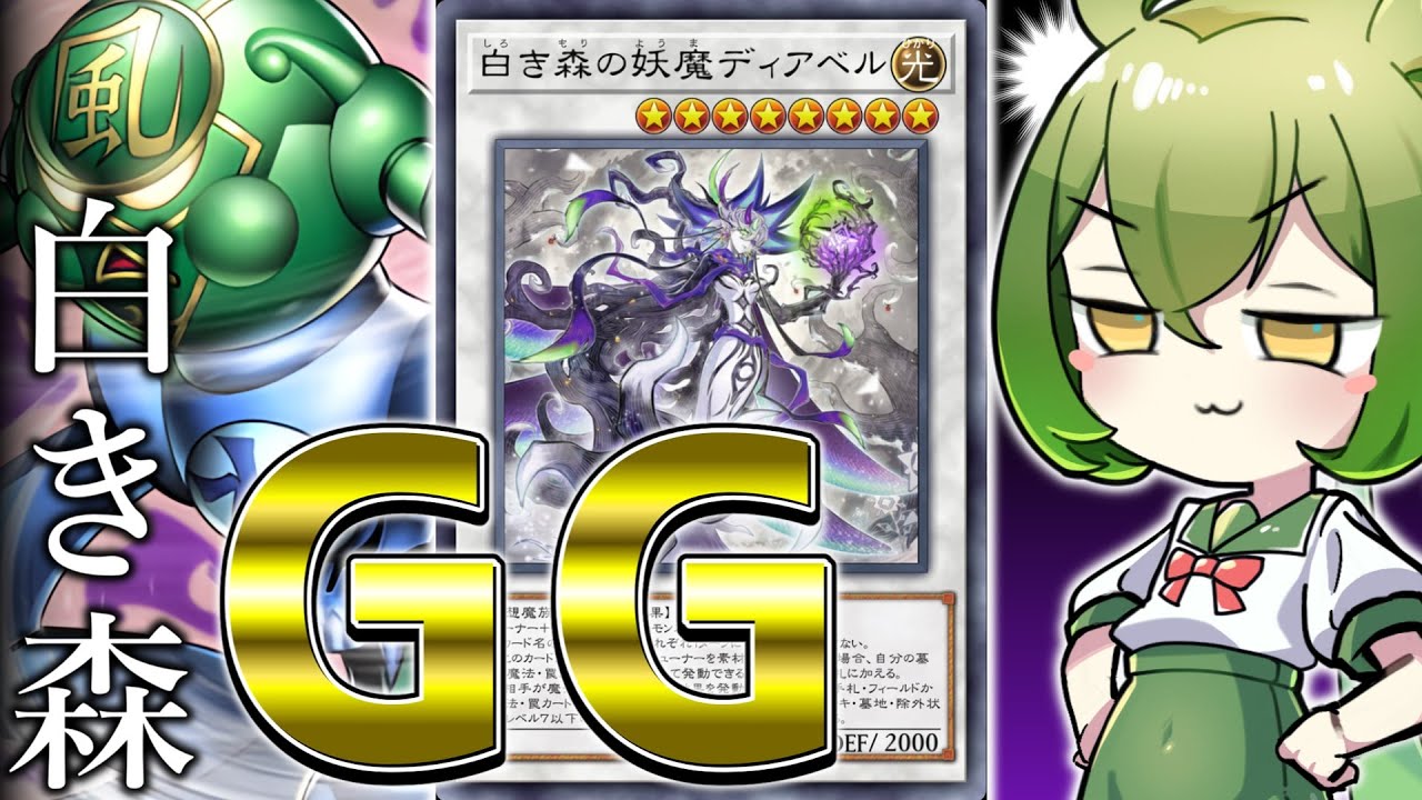 【漂う犯罪臭】ハゲの兄弟とロリの異色タッグ「白き森GG」【遊戯王マスターデュエル/ずんだもん】