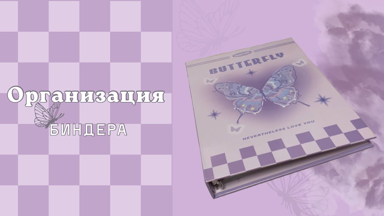 • Мини-биндер тур • Организация биндера •  #twice #kpop #aespa #nct #ateez