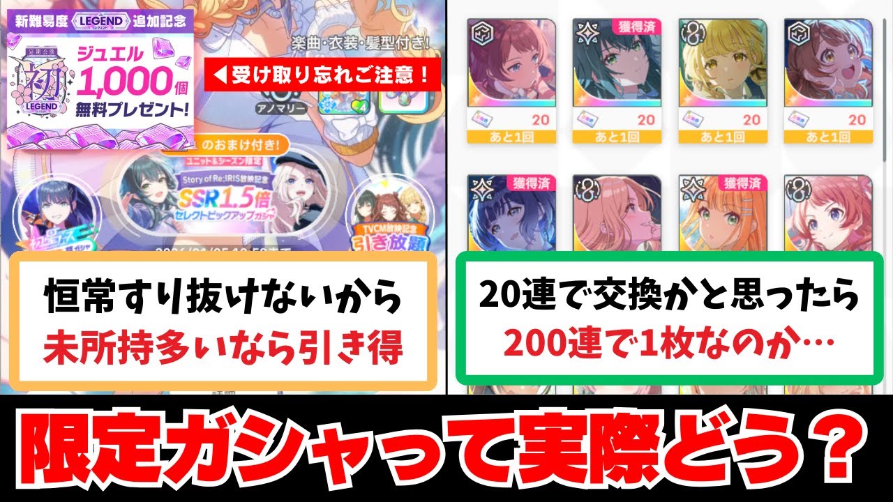 【反応集＋解説】「ユニット＆シーズン限定ガシャは引き得なのか？」に関する学Pたちの反応集【学園アイドルマスター反応集】