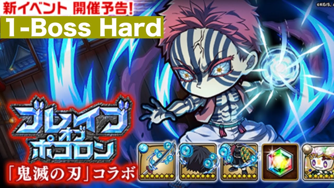ポコダン【ブレイブオブポコロン】無限城編1-Boss Hard