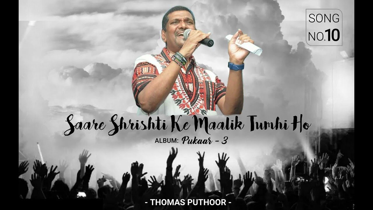 Saare Srishti Ke Maalik Tumhi Ho | Hindi Gospel Song | Thomas Puthoor - [Album: Pukaar 3]
