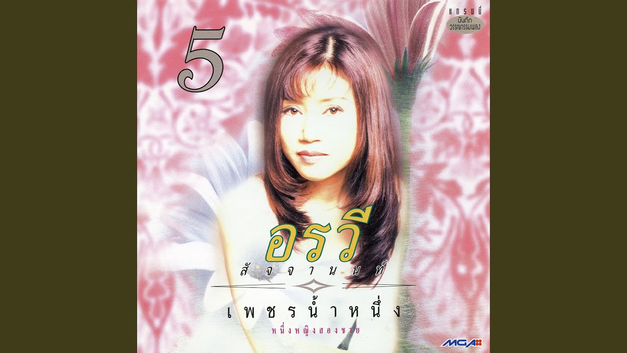 รักปักใจ