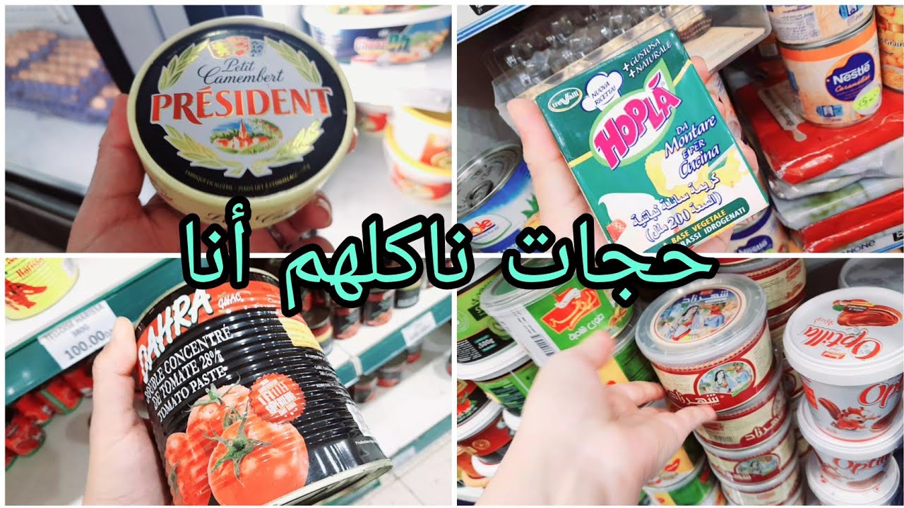 خرجت لسوق الفلاح وخرجتكم معايا 🙋‍♀️وريتلكم حجات بدون ناكلهم أنا طماطم معلبة بدون غلوتين ❤😘