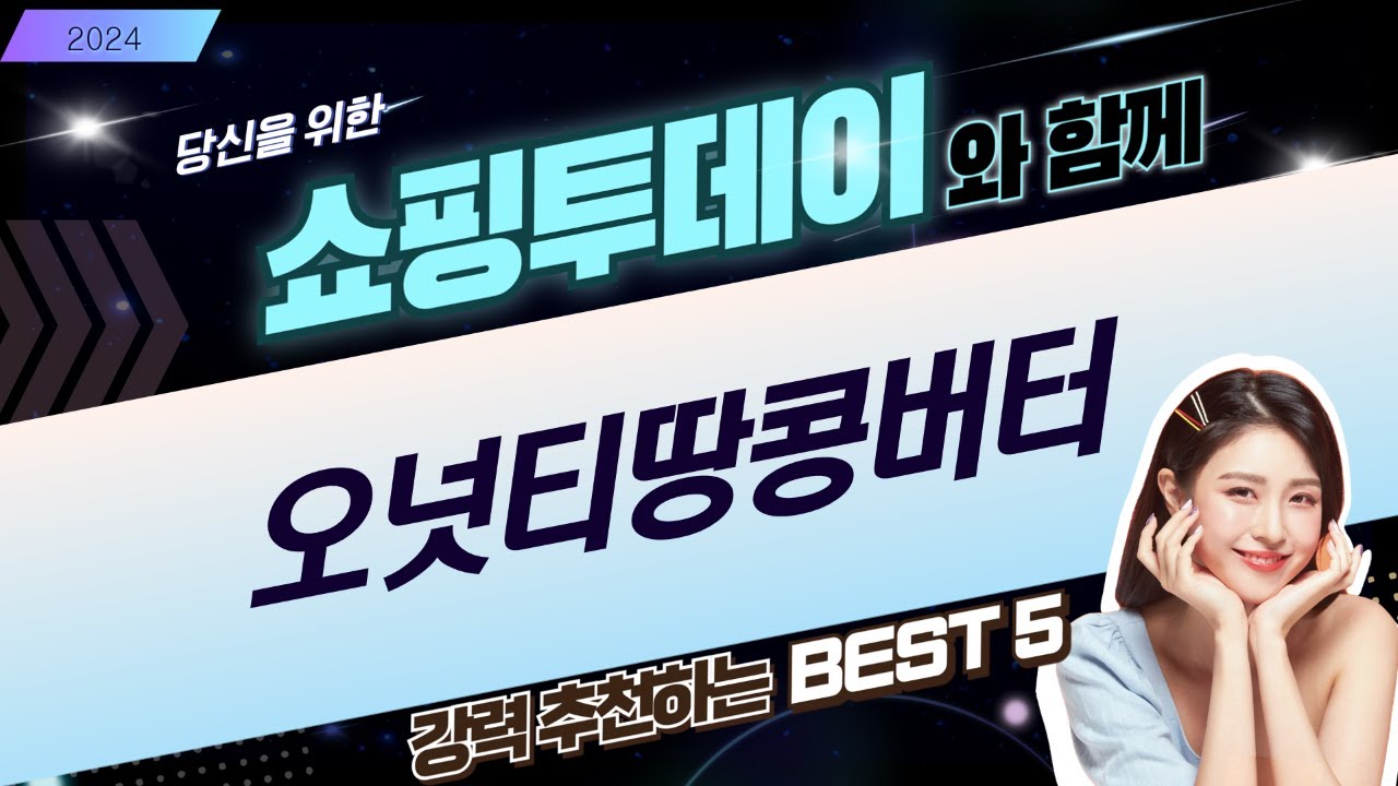 안락의자에서 즐기는 오넛티 땅콩버터! (오리지널크런치) 대량 구매 후기