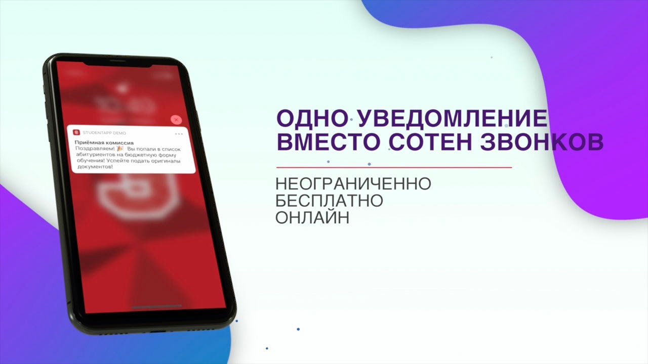 Мобильное приложение для приёмной комиссии вуза - Student App