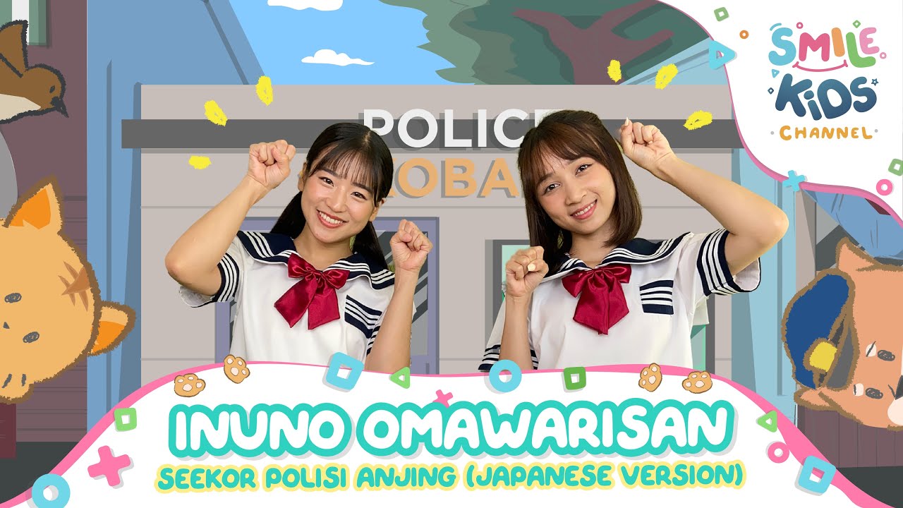 いぬのおまわりさん(inuno omawarisan) #smilekidschannel