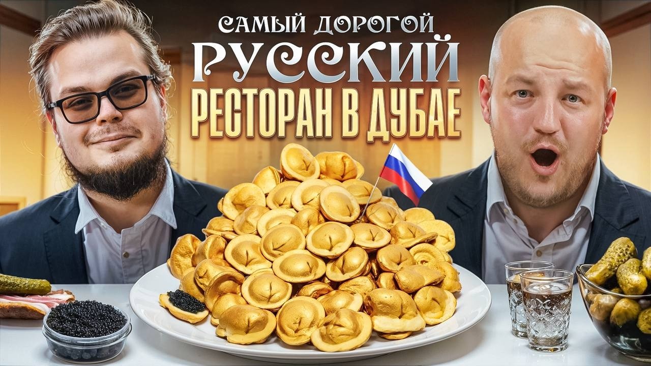Самый Дорогой Русский Ресторан в Дубае! Булкин в Шоке с Цен