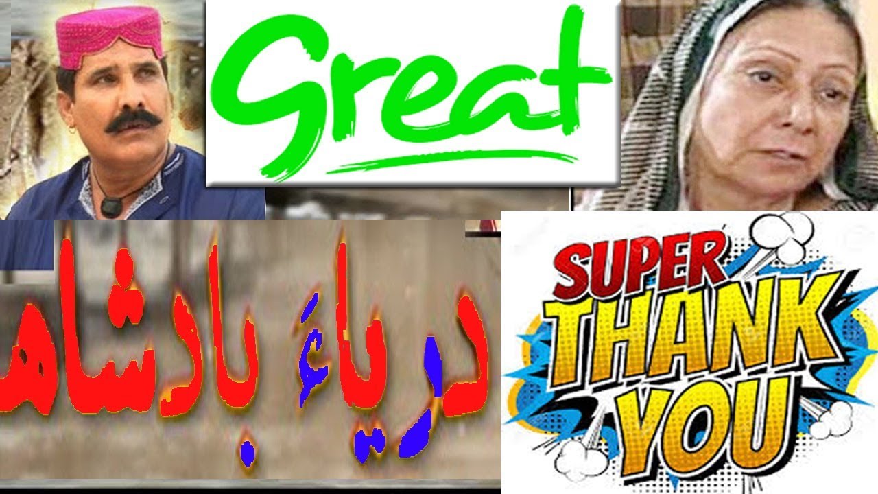 DARYA BADSHAH SINDHI FILM  Telefilm –– Asad Quershi – Roshan Atta