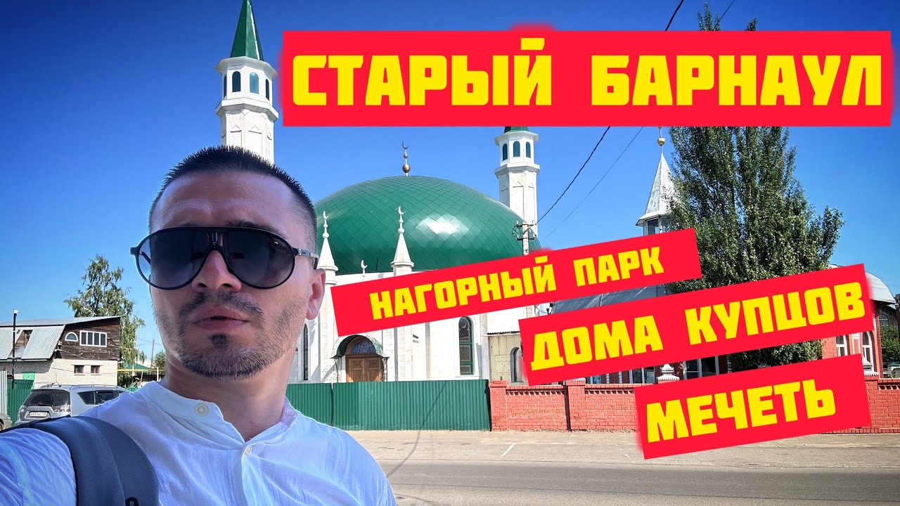 Барнаул: Как выглядит столица Алтайского края?