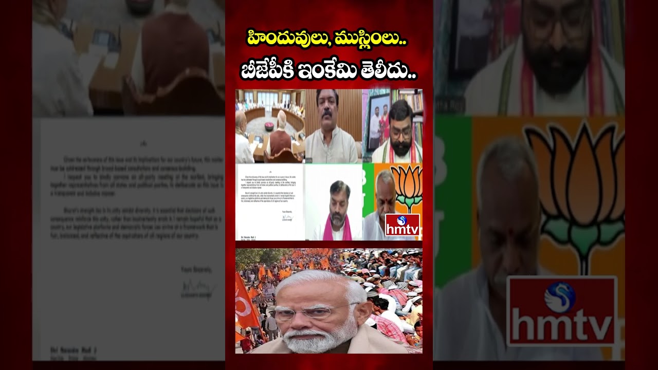Debate : హిందువులు, ముస్లింలు.. బీజేపీకి ఇంకేమి తెలీదు.. | Senior Journalist Rehman | hmtv