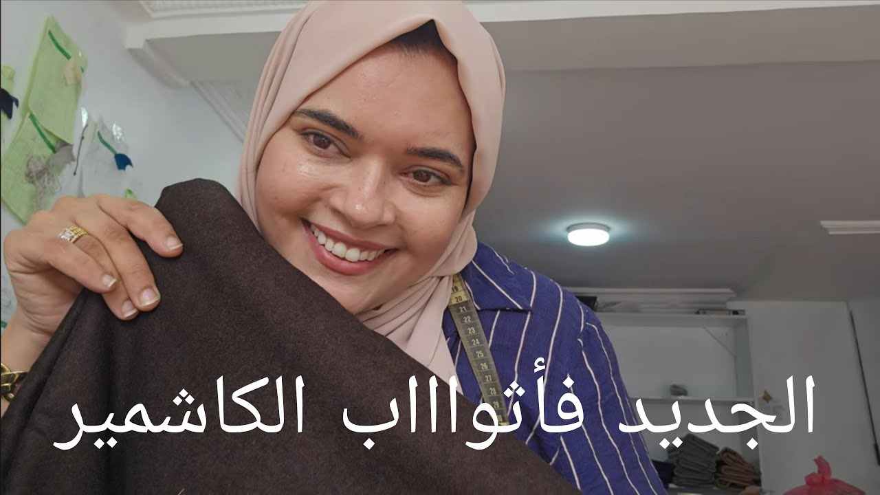 الجديد فاثواب الكاشمير 2025