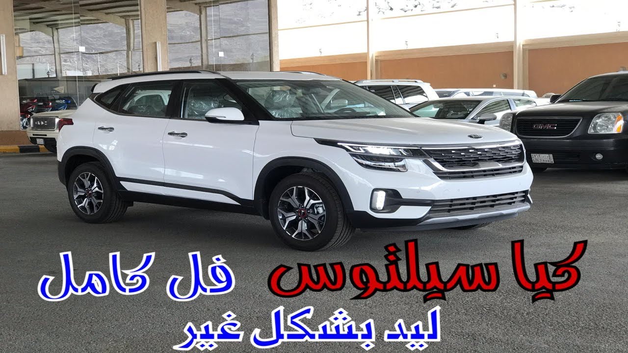 كيا سيلتوس 2020  Kia Celtus فل كامل فتحة سقف و ليد | @JOOAUTOMOBILE