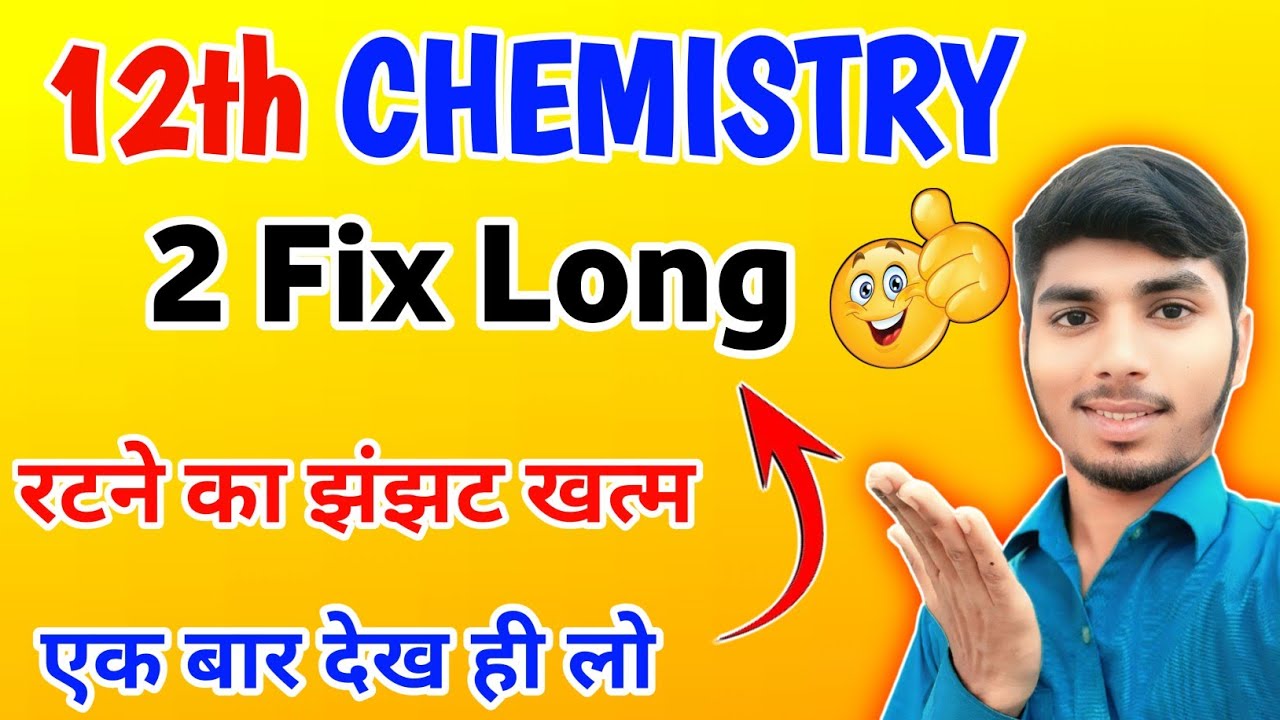 याद नही हुआ तो पढ़ाना छोड़ देंगे 😱|Bseb 12th Chemistry guess paper | 12th chemistry guess 2026|