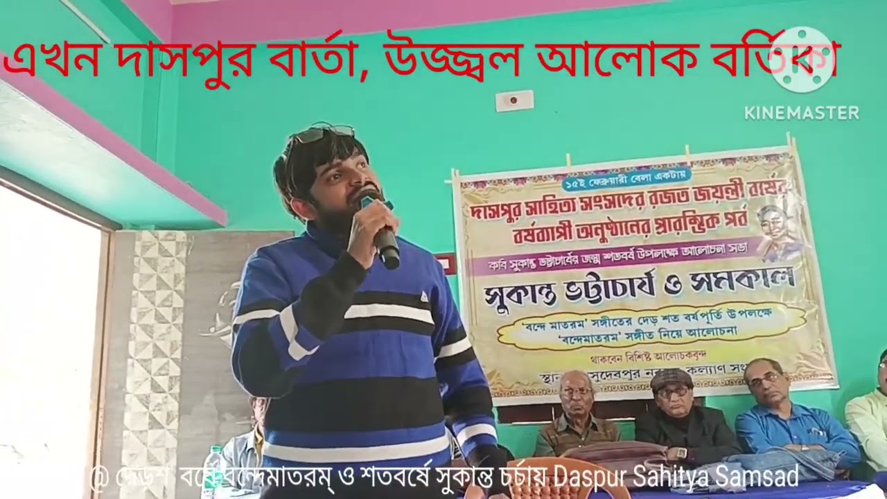 @ দেড়শ' বর্ষে 