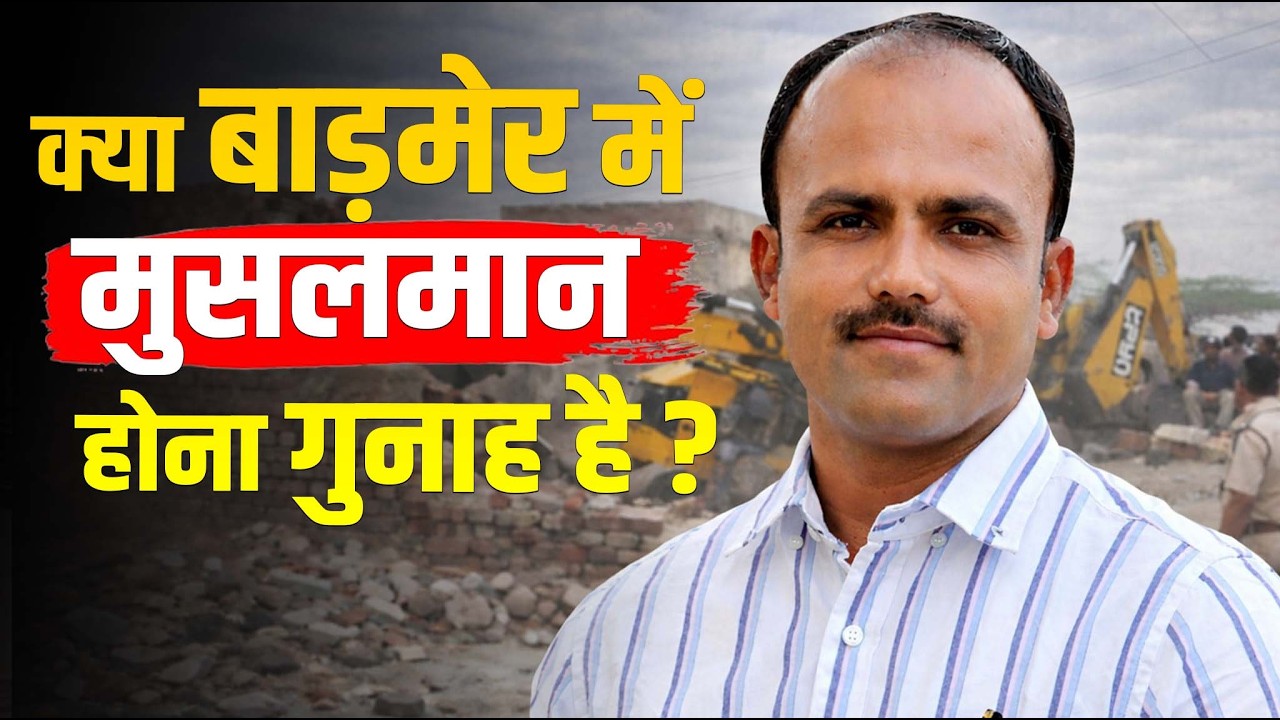 गुनाह सिर्फ इतना कि धर्म मुसलमान था, फिर क्या पीला पंजा तो चलना ही था.. 