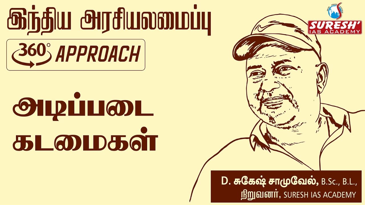 TNPSC | INDIAN POLITY | Fundamental Duties | Tamil | Suresh IAS Academy