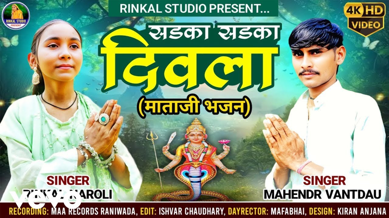Rinkal Naroli, Mahendra Vantdau - Sadka Sadka Diwla