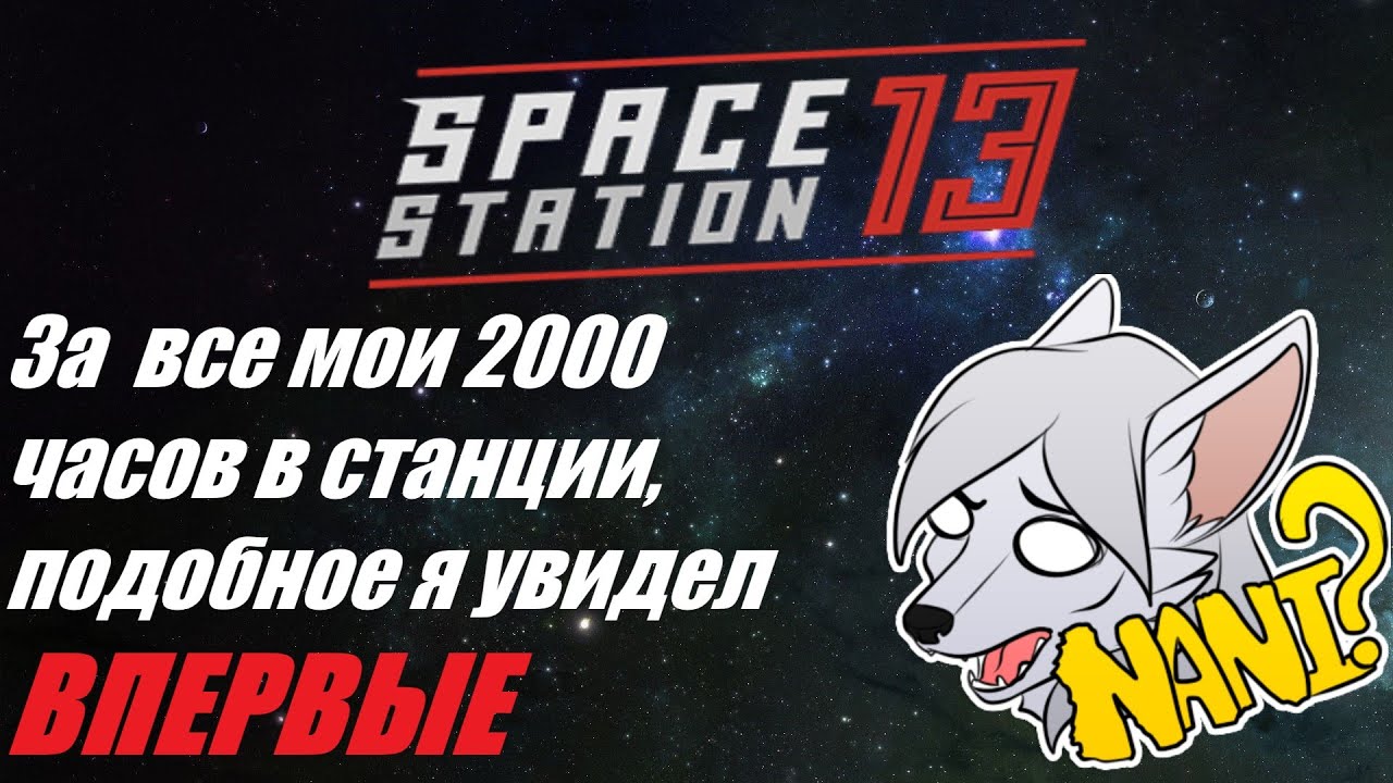SS13. Самый необычный случай с абдукторами ^-^ SkyratMain.
