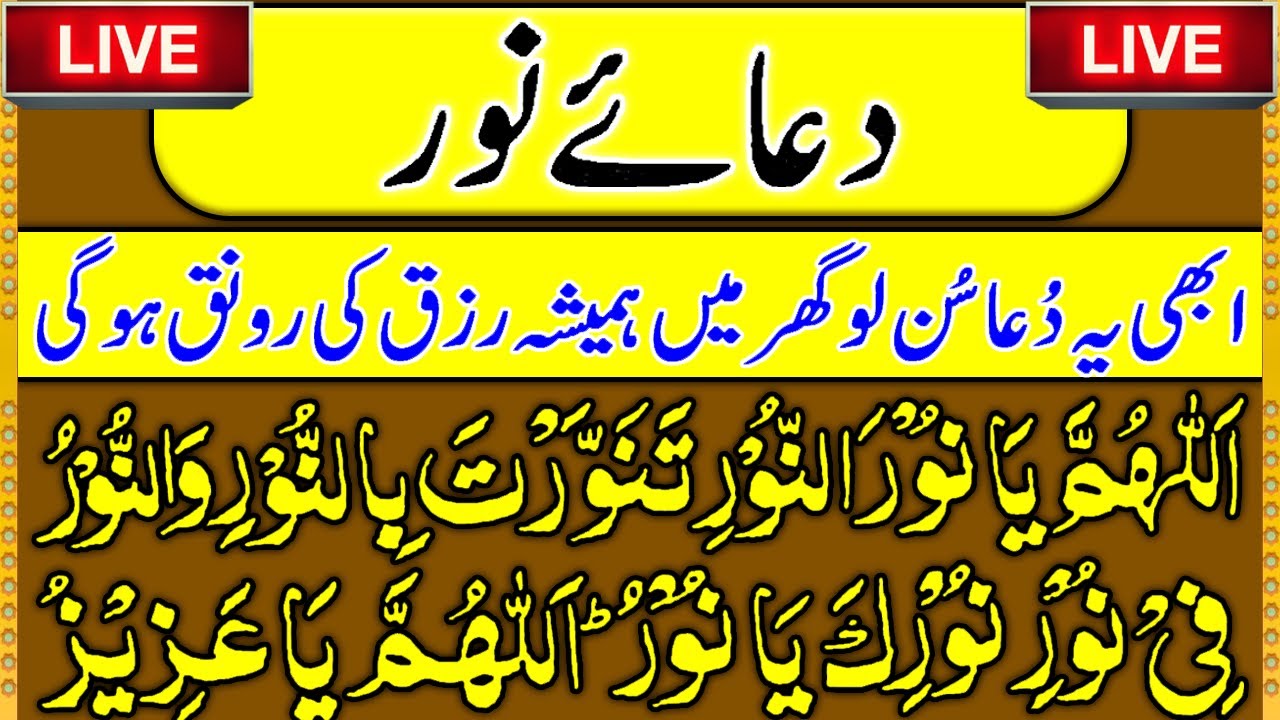 🕌 Dua e Noor Beautiful Recitation 🤲 | یا عزیز تعززت بالعزۃ 🕋 | Har Hajat Ko Poora Karwany Ka Amal 💯