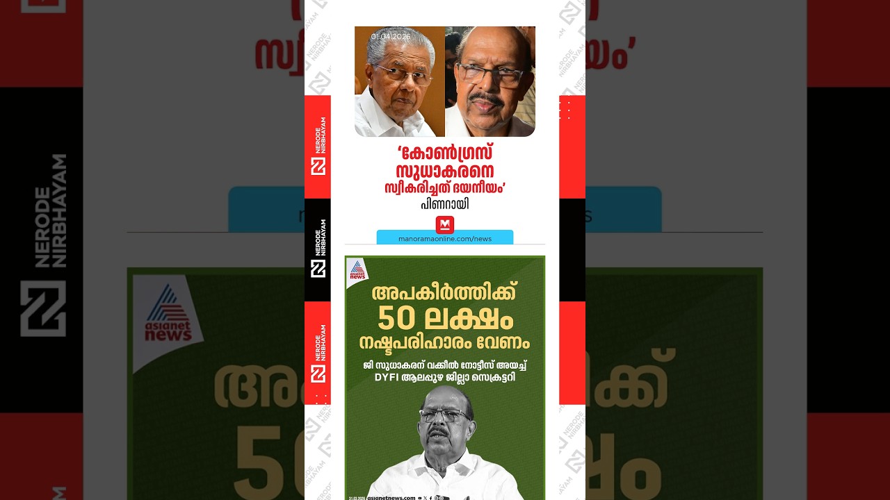 Pinarayi Vijayan criticizes G. Sudhakaran's political shift | DYFI | CPIM | LDF | KERALA ELECTION