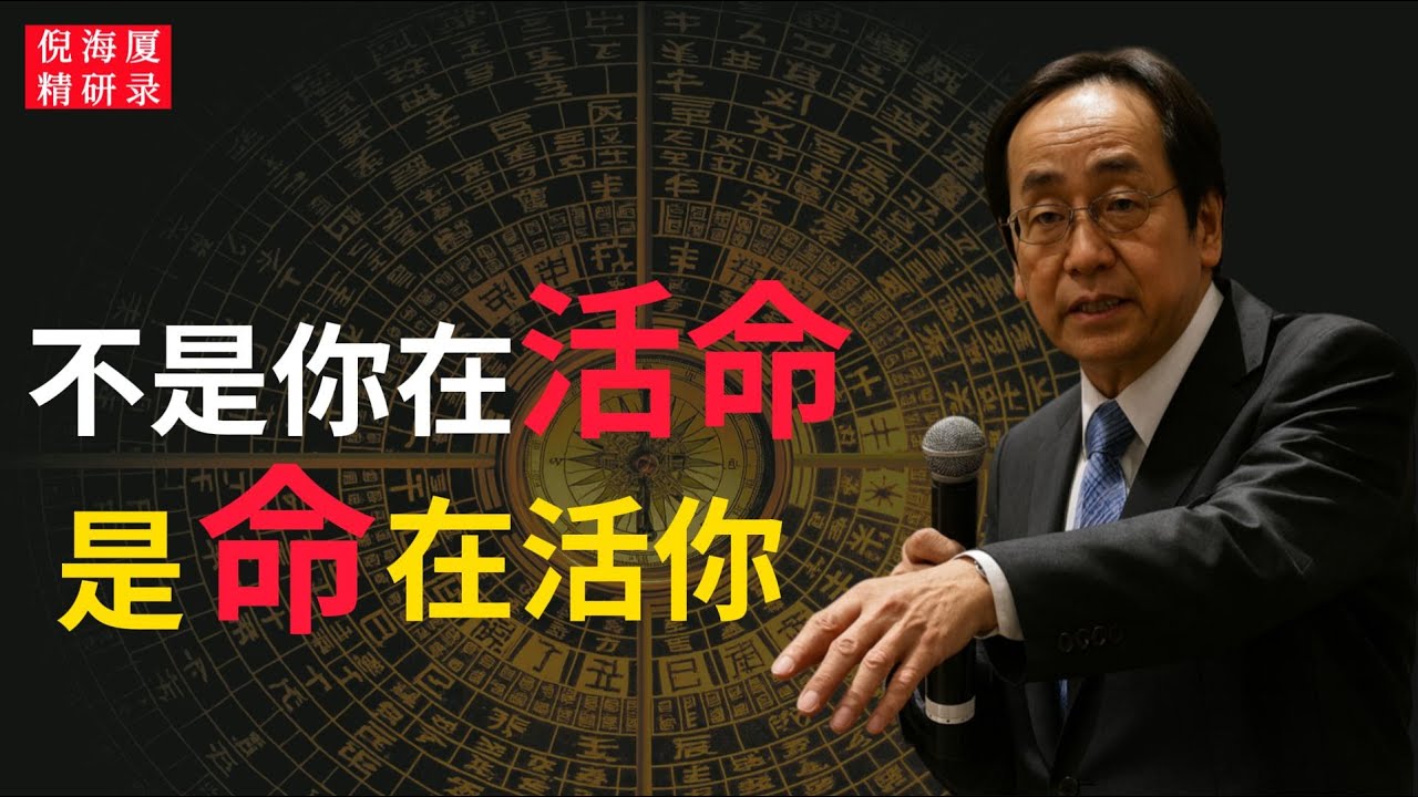 看似你在掌控人生，其實早有一股無形之力推着你走；命盤、氣機、陰陽流轉，全在不言中，一唸之間自有答案藏