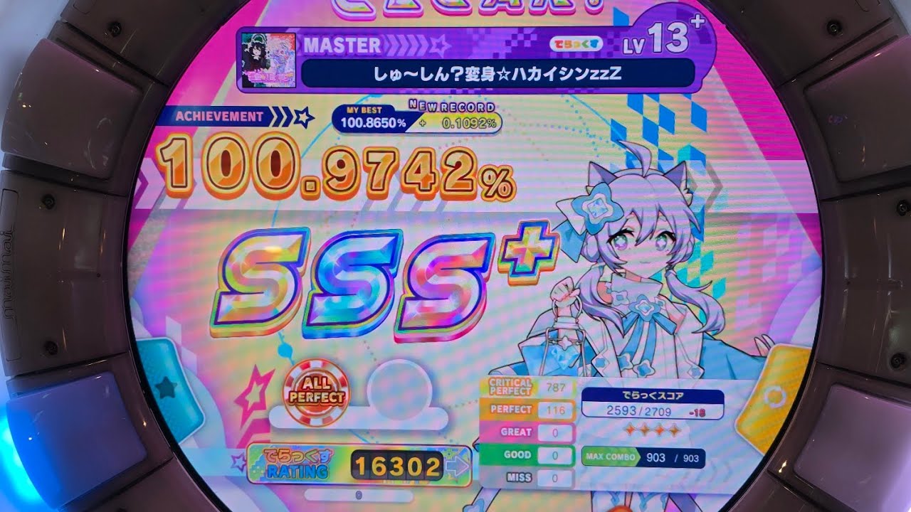 しゅ～しん？変身☆ハカイシンzzZ (취~침? 변신☆ 파괴신zzZ) [MASTER] (AP)