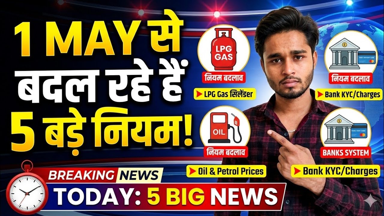 1 May se 5 Bade Badlav: LPG Gas, Bank aur Oil ke Naye Niyam | Today News 