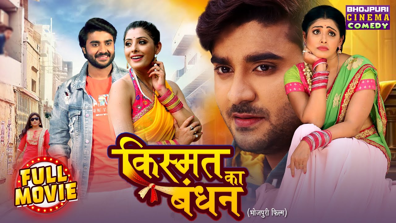 Kismat Ka Bandhan – New Bhojpuri Romantic Comedy | Pradeep Pandey Chintu | Blockbuster Full Movie