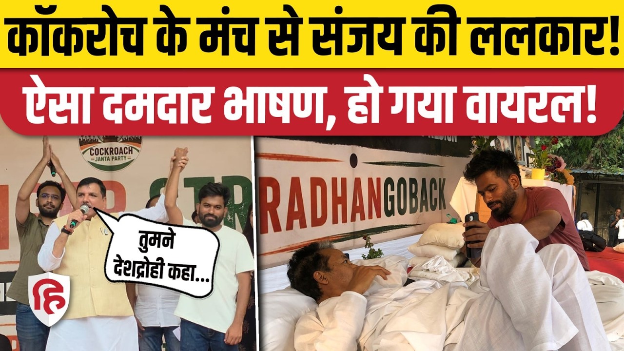 Sanjay Singh Support CJP Hunger Strike What did Sanjay Singh say from the stage? It went viral | Sonam Wangchuk