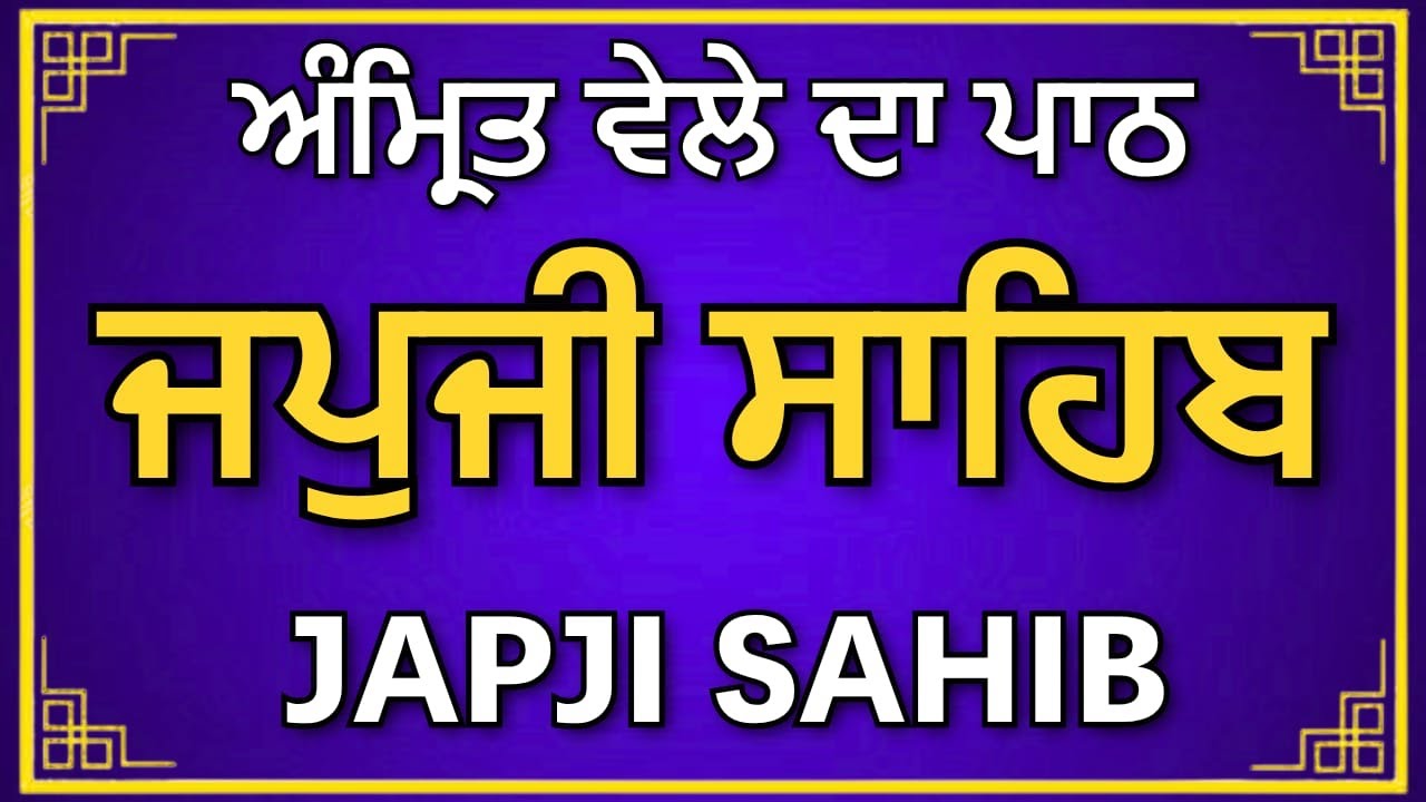 Japji Sahib Path | Morning Nitnem Gurbani | Peaceful Recitation